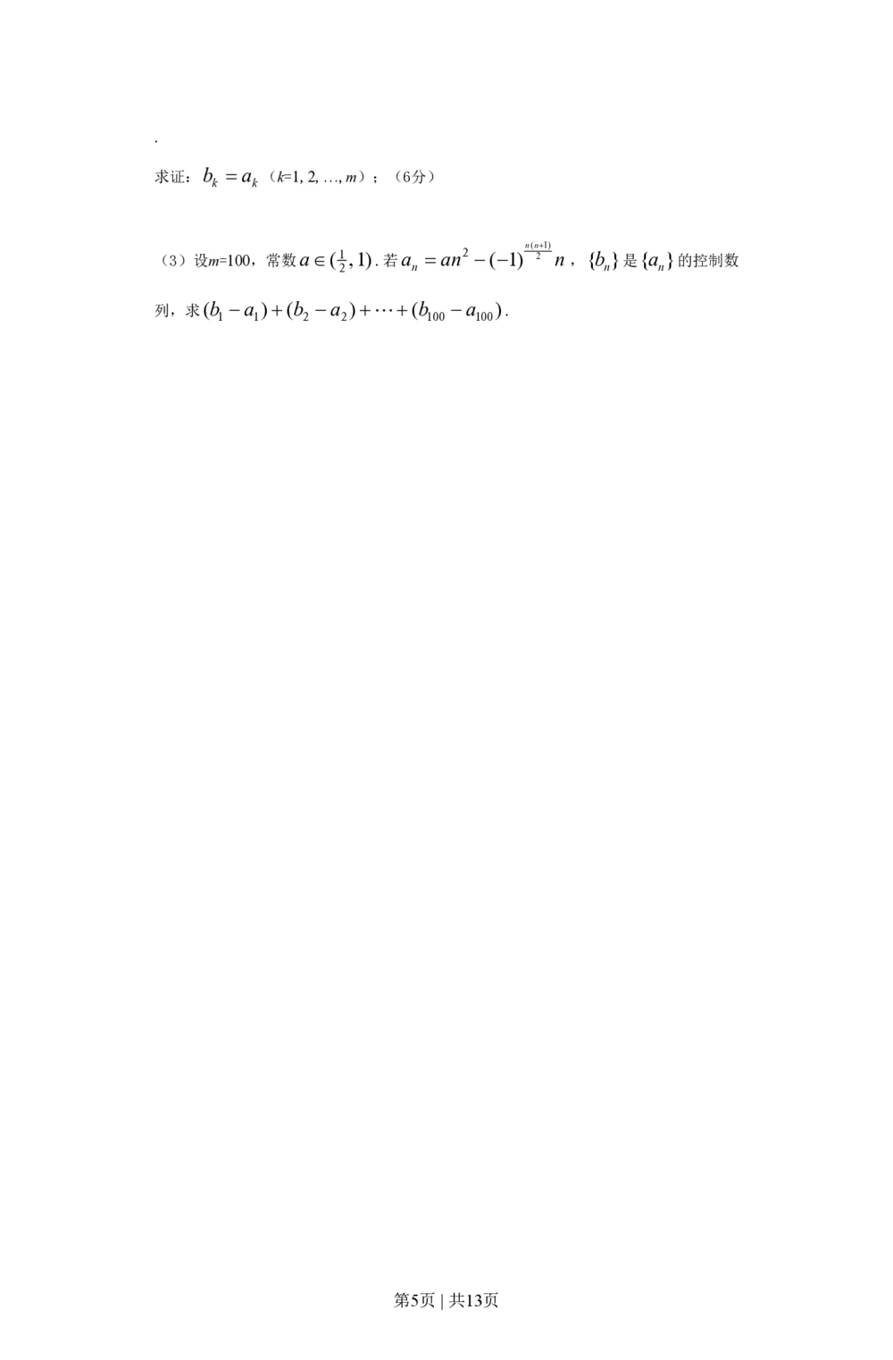 2012年高考数学试卷（文）（上海）（空白卷）_历年高考真题合集_数学历年高考真题_新&middot;PDF版2008-2025&middot;高考数学真题_数学（按省份分类）2008-2025_2008-2025&middot;（上海）数学高考真题