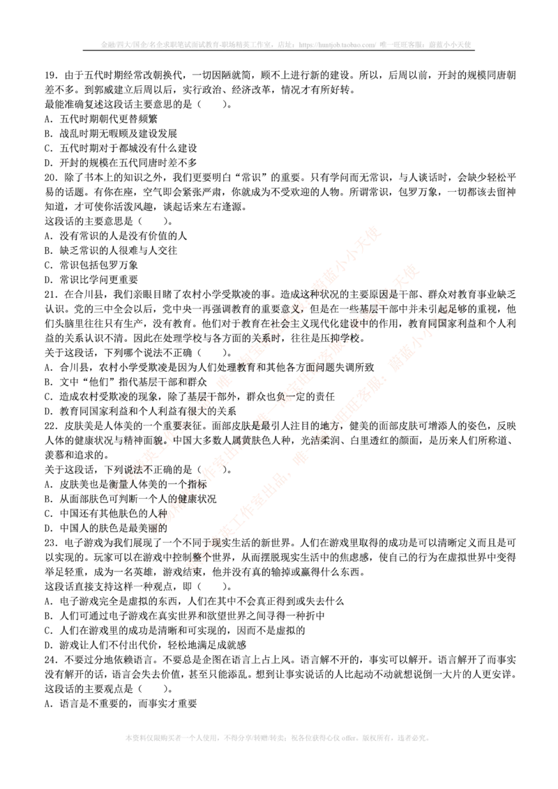 4-3-行测知识部分--言语理解与表达试题及答案250道1_2025春招题库汇总_十大行测题库_2023年十大热门题库更新中_09、易考汇总_银行笔试包含专业题_11、EPI能力测试