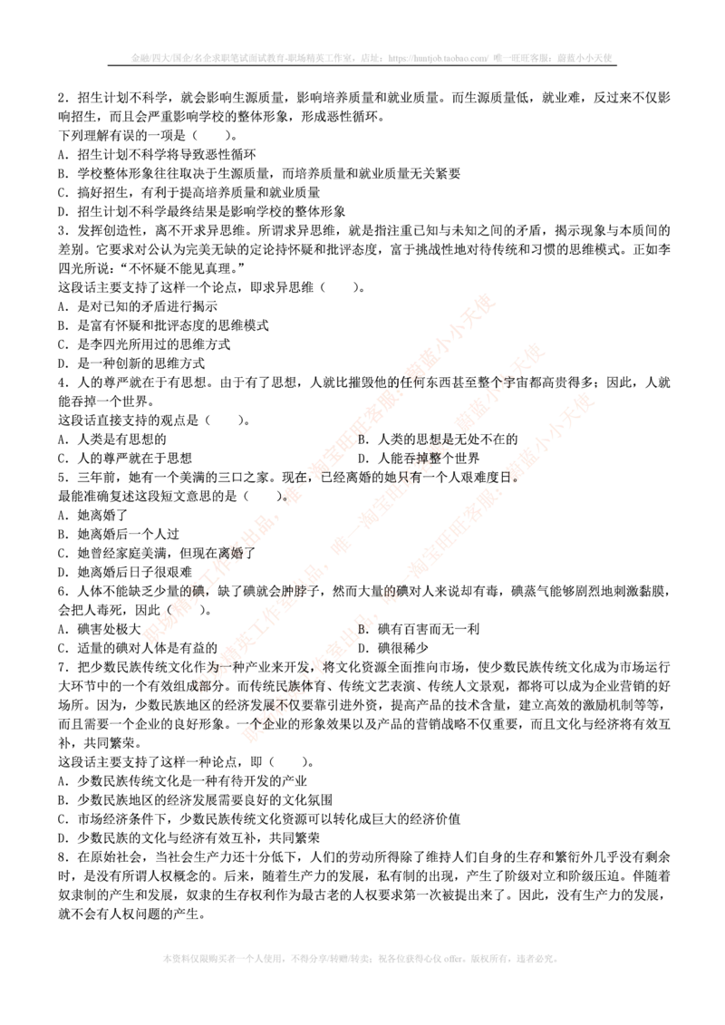 4-3-行测知识部分--言语理解与表达试题及答案250道1_2025春招题库汇总_十大行测题库_2023年十大热门题库更新中_09、易考汇总_银行笔试包含专业题_11、EPI能力测试