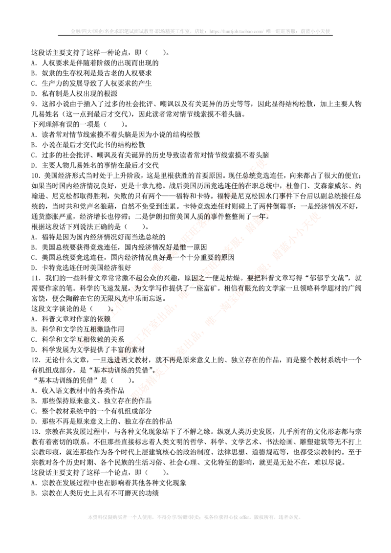 4-3-行测知识部分--言语理解与表达试题及答案250道1_2025春招题库汇总_十大行测题库_2023年十大热门题库更新中_09、易考汇总_银行笔试包含专业题_11、EPI能力测试