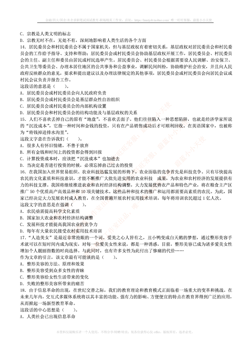 4-3-行测知识部分--言语理解与表达试题及答案250道1_2025春招题库汇总_十大行测题库_2023年十大热门题库更新中_09、易考汇总_银行笔试包含专业题_11、EPI能力测试