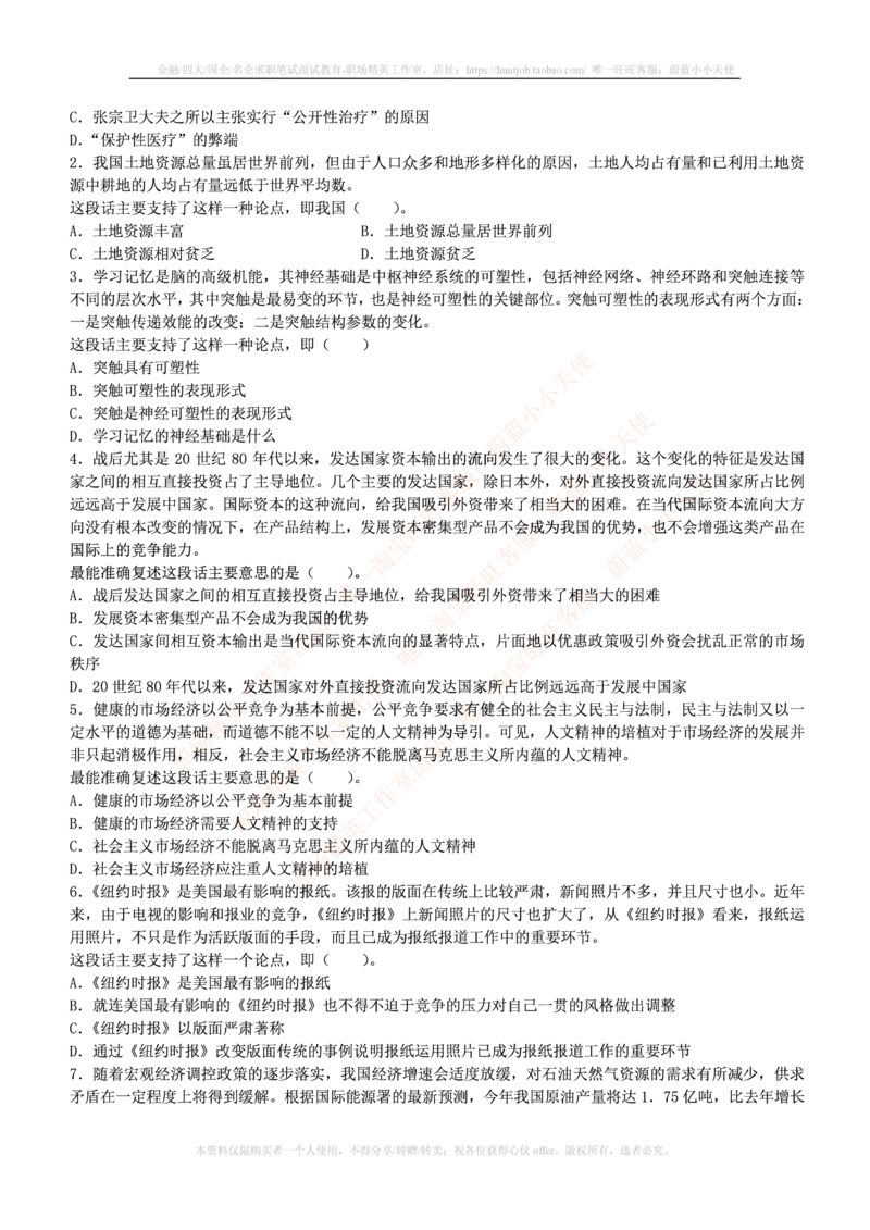 4-3-行测知识部分--言语理解与表达试题及答案250道1_2025春招题库汇总_十大行测题库_2023年十大热门题库更新中_09、易考汇总_银行笔试包含专业题_11、EPI能力测试