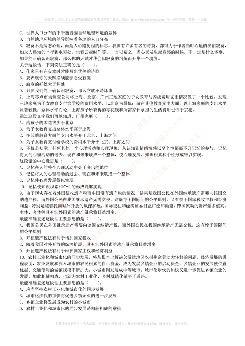 4-3-行测知识部分--言语理解与表达试题及答案250道1_2025春招题库汇总_十大行测题库_2023年十大热门题库更新中_09、易考汇总_银行笔试包含专业题_11、EPI能力测试