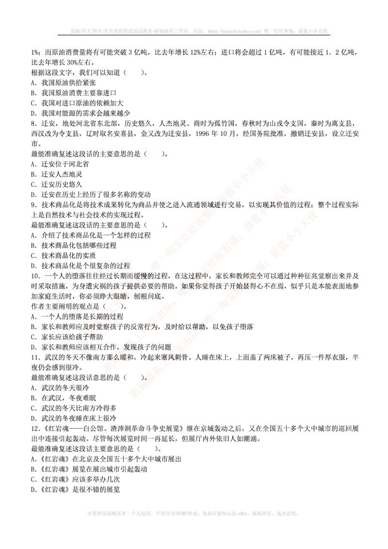 4-3-行测知识部分--言语理解与表达试题及答案250道1_2025春招题库汇总_十大行测题库_2023年十大热门题库更新中_09、易考汇总_银行笔试包含专业题_11、EPI能力测试