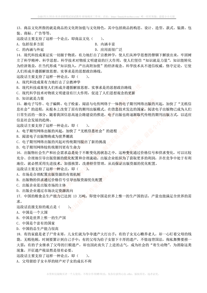 4-3-行测知识部分--言语理解与表达试题及答案250道1_2025春招题库汇总_十大行测题库_2023年十大热门题库更新中_09、易考汇总_银行笔试包含专业题_11、EPI能力测试