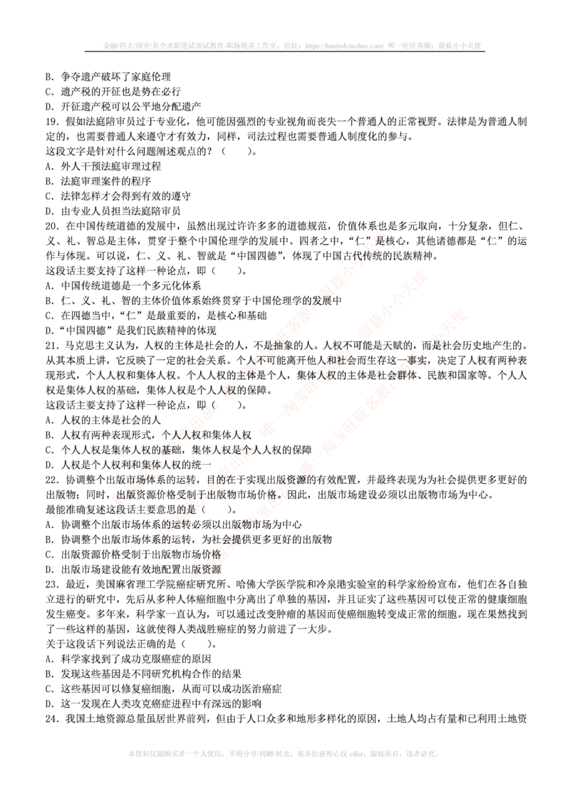 4-3-行测知识部分--言语理解与表达试题及答案250道1_2025春招题库汇总_十大行测题库_2023年十大热门题库更新中_09、易考汇总_银行笔试包含专业题_11、EPI能力测试