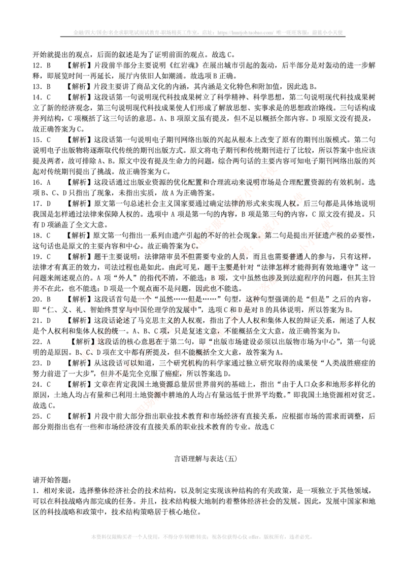 4-3-行测知识部分--言语理解与表达试题及答案250道1_2025春招题库汇总_十大行测题库_2023年十大热门题库更新中_09、易考汇总_银行笔试包含专业题_11、EPI能力测试