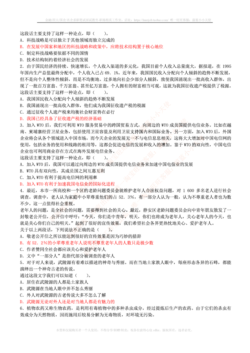 4-3-行测知识部分--言语理解与表达试题及答案250道1_2025春招题库汇总_十大行测题库_2023年十大热门题库更新中_09、易考汇总_银行笔试包含专业题_11、EPI能力测试