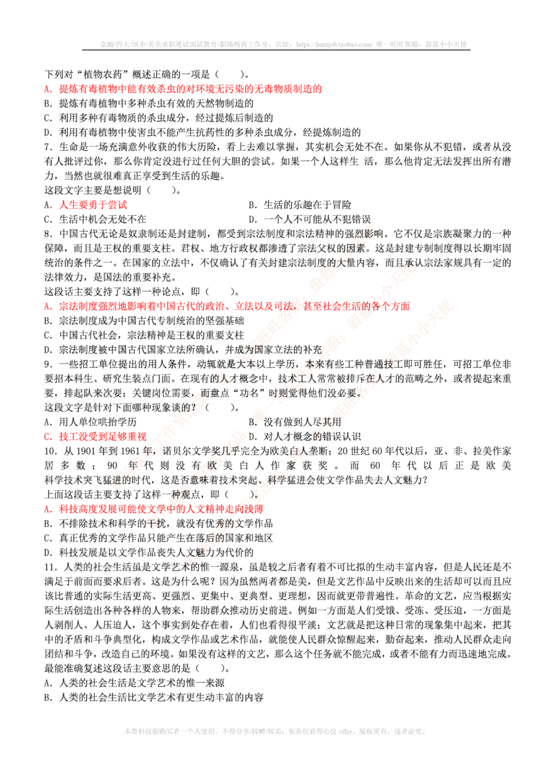 4-3-行测知识部分--言语理解与表达试题及答案250道1_2025春招题库汇总_十大行测题库_2023年十大热门题库更新中_09、易考汇总_银行笔试包含专业题_11、EPI能力测试