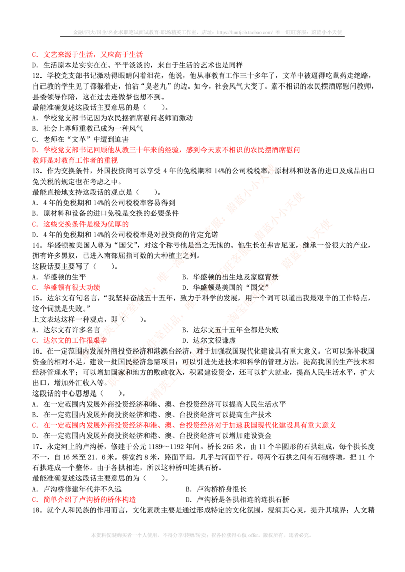 4-3-行测知识部分--言语理解与表达试题及答案250道1_2025春招题库汇总_十大行测题库_2023年十大热门题库更新中_09、易考汇总_银行笔试包含专业题_11、EPI能力测试