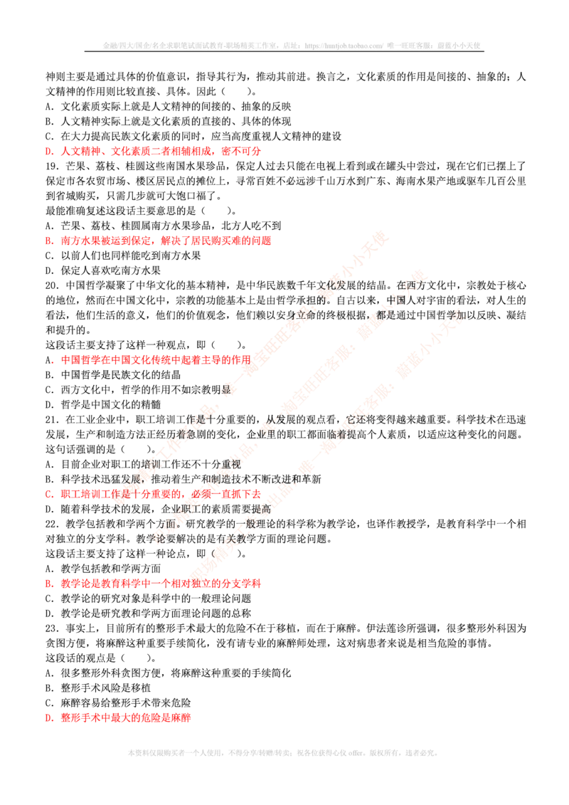 4-3-行测知识部分--言语理解与表达试题及答案250道1_2025春招题库汇总_十大行测题库_2023年十大热门题库更新中_09、易考汇总_银行笔试包含专业题_11、EPI能力测试