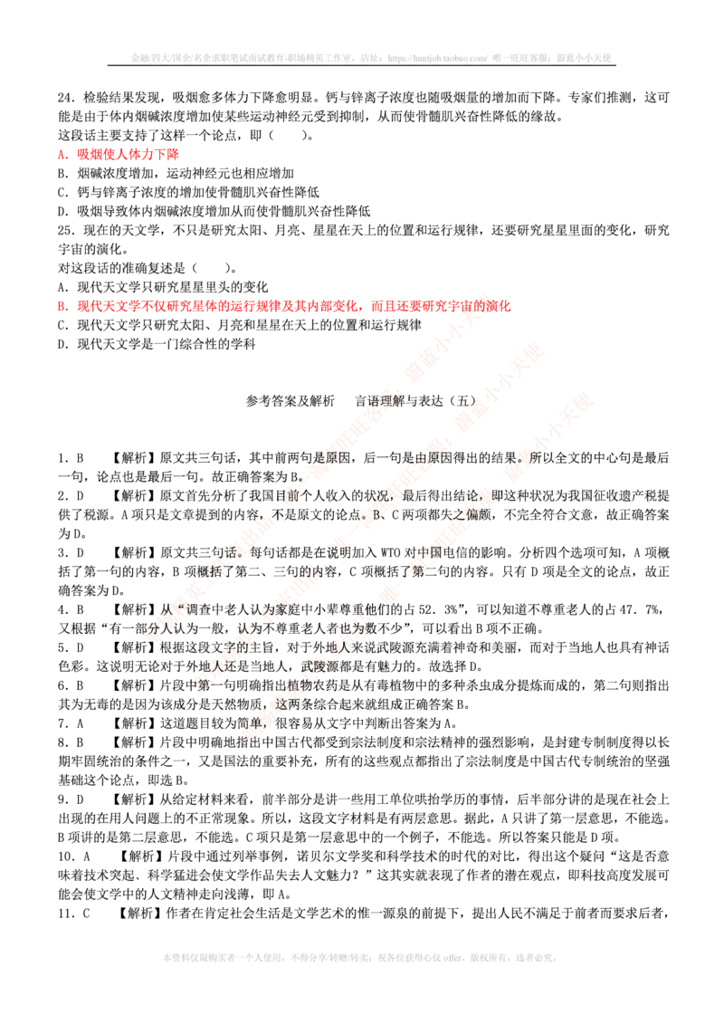 4-3-行测知识部分--言语理解与表达试题及答案250道1_2025春招题库汇总_十大行测题库_2023年十大热门题库更新中_09、易考汇总_银行笔试包含专业题_11、EPI能力测试