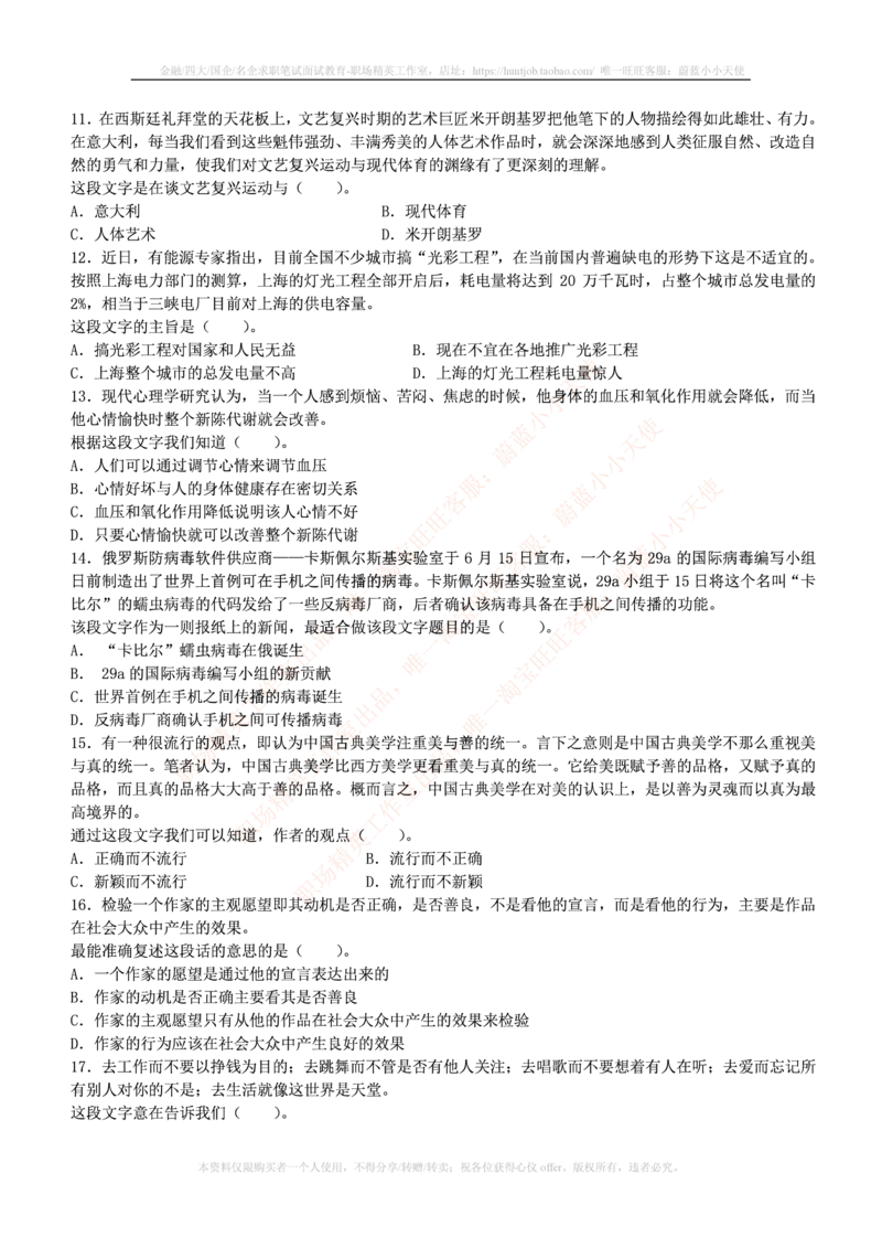 4-3-行测知识部分--言语理解与表达试题及答案250道1_2025春招题库汇总_十大行测题库_2023年十大热门题库更新中_09、易考汇总_银行笔试包含专业题_11、EPI能力测试