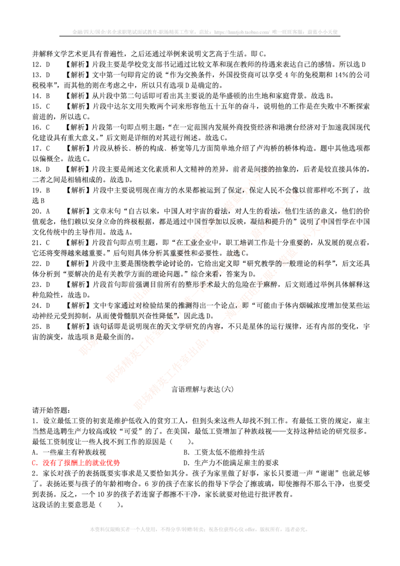 4-3-行测知识部分--言语理解与表达试题及答案250道1_2025春招题库汇总_十大行测题库_2023年十大热门题库更新中_09、易考汇总_银行笔试包含专业题_11、EPI能力测试