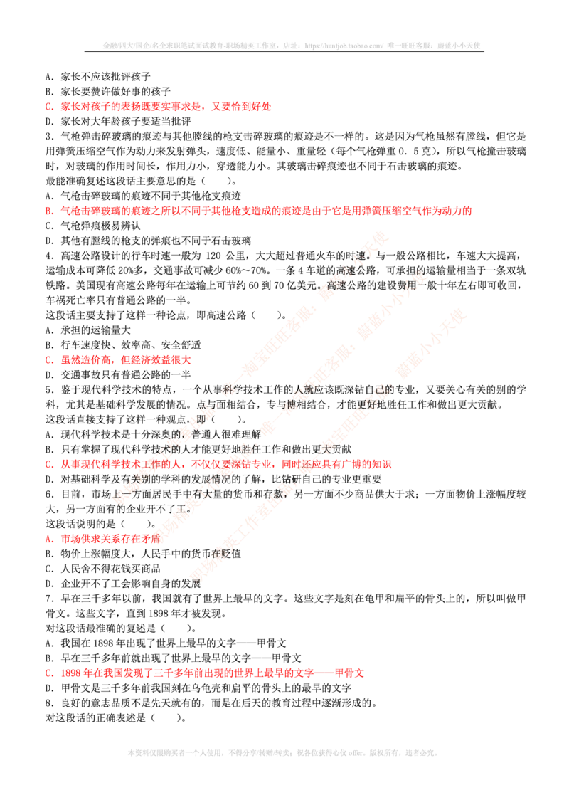 4-3-行测知识部分--言语理解与表达试题及答案250道1_2025春招题库汇总_十大行测题库_2023年十大热门题库更新中_09、易考汇总_银行笔试包含专业题_11、EPI能力测试