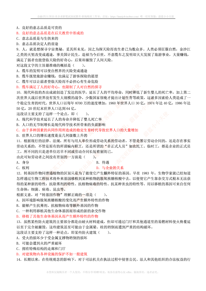 4-3-行测知识部分--言语理解与表达试题及答案250道1_2025春招题库汇总_十大行测题库_2023年十大热门题库更新中_09、易考汇总_银行笔试包含专业题_11、EPI能力测试
