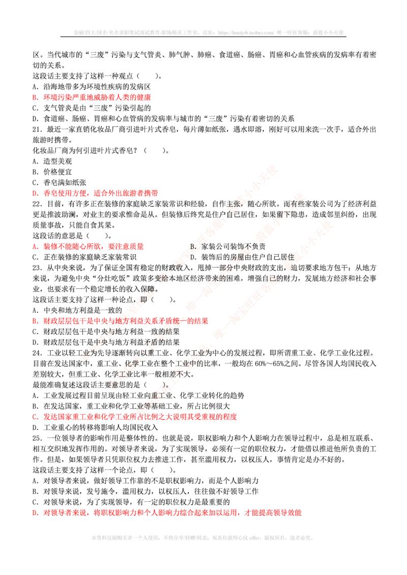 4-3-行测知识部分--言语理解与表达试题及答案250道1_2025春招题库汇总_十大行测题库_2023年十大热门题库更新中_09、易考汇总_银行笔试包含专业题_11、EPI能力测试