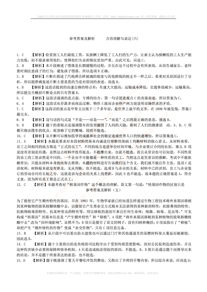 4-3-行测知识部分--言语理解与表达试题及答案250道1_2025春招题库汇总_十大行测题库_2023年十大热门题库更新中_09、易考汇总_银行笔试包含专业题_11、EPI能力测试