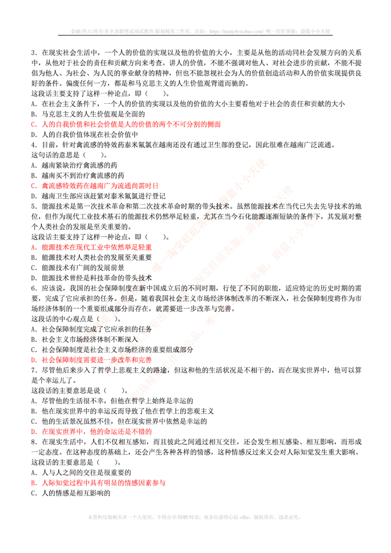 4-3-行测知识部分--言语理解与表达试题及答案250道1_2025春招题库汇总_十大行测题库_2023年十大热门题库更新中_09、易考汇总_银行笔试包含专业题_11、EPI能力测试