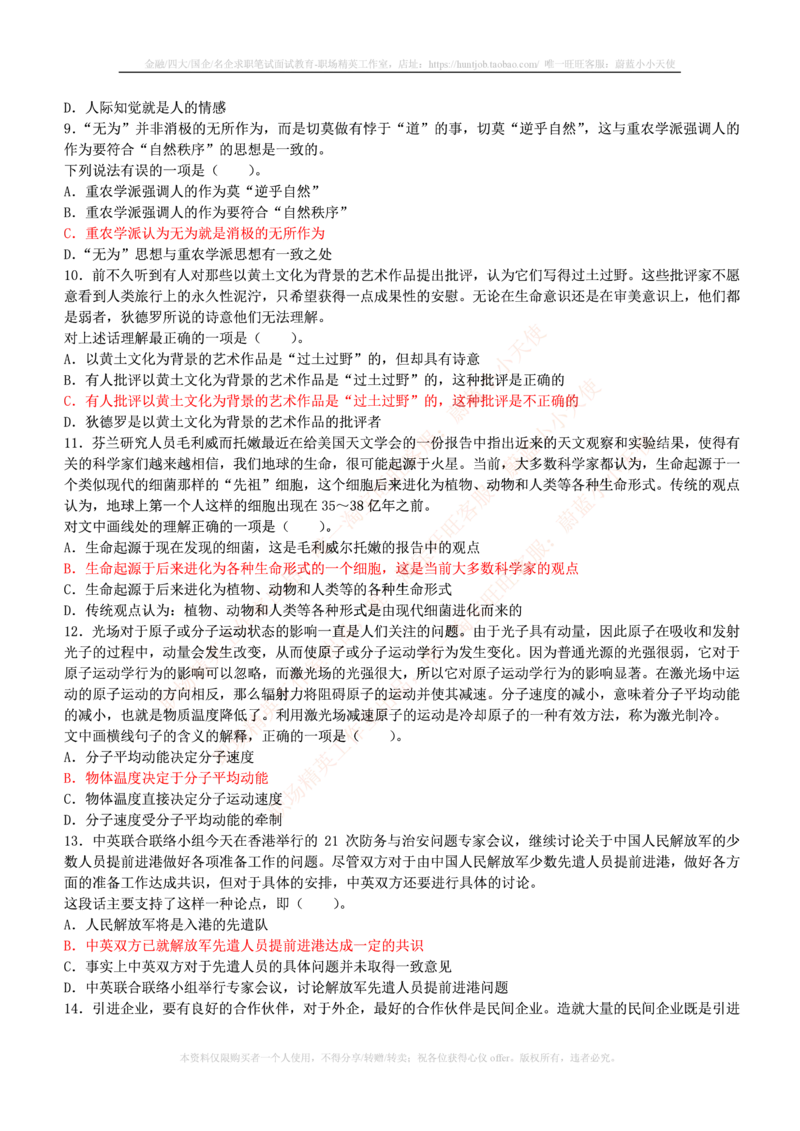 4-3-行测知识部分--言语理解与表达试题及答案250道1_2025春招题库汇总_十大行测题库_2023年十大热门题库更新中_09、易考汇总_银行笔试包含专业题_11、EPI能力测试