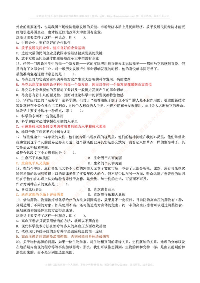 4-3-行测知识部分--言语理解与表达试题及答案250道1_2025春招题库汇总_十大行测题库_2023年十大热门题库更新中_09、易考汇总_银行笔试包含专业题_11、EPI能力测试