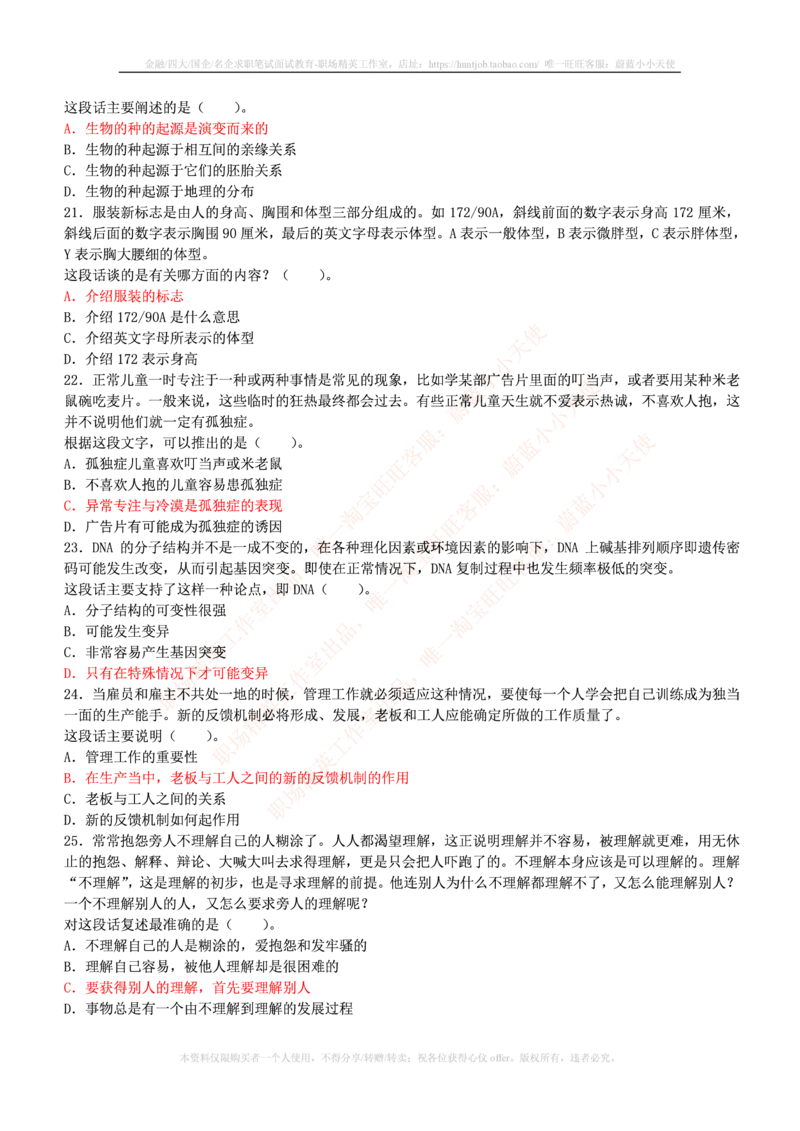 4-3-行测知识部分--言语理解与表达试题及答案250道1_2025春招题库汇总_十大行测题库_2023年十大热门题库更新中_09、易考汇总_银行笔试包含专业题_11、EPI能力测试