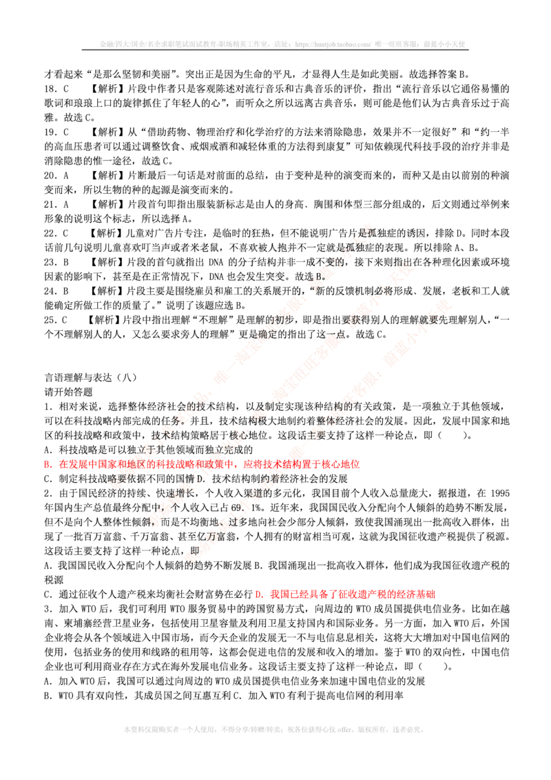 4-3-行测知识部分--言语理解与表达试题及答案250道1_2025春招题库汇总_十大行测题库_2023年十大热门题库更新中_09、易考汇总_银行笔试包含专业题_11、EPI能力测试