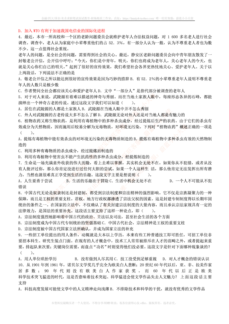 4-3-行测知识部分--言语理解与表达试题及答案250道1_2025春招题库汇总_十大行测题库_2023年十大热门题库更新中_09、易考汇总_银行笔试包含专业题_11、EPI能力测试