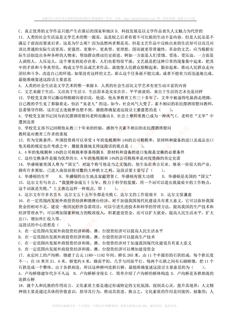 4-3-行测知识部分--言语理解与表达试题及答案250道1_2025春招题库汇总_十大行测题库_2023年十大热门题库更新中_09、易考汇总_银行笔试包含专业题_11、EPI能力测试