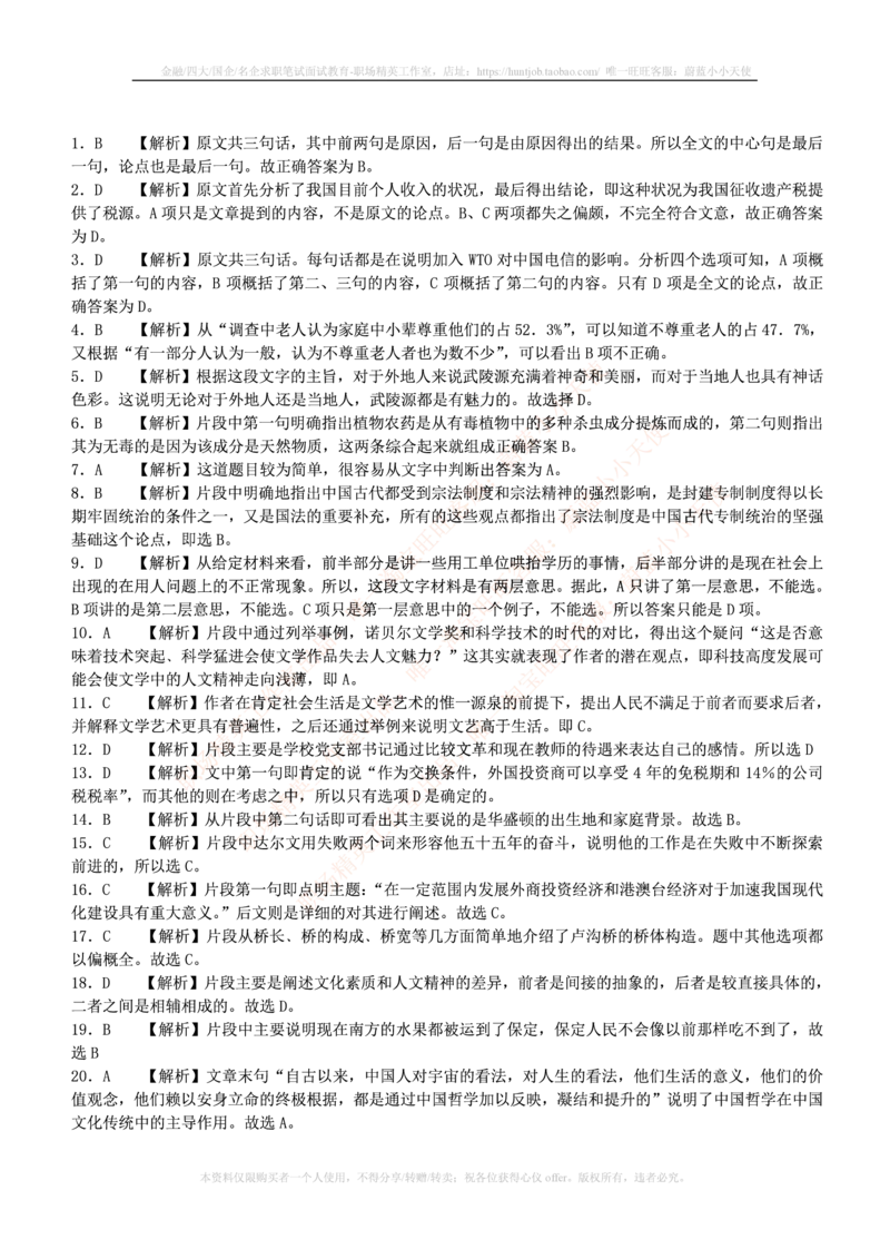 4-3-行测知识部分--言语理解与表达试题及答案250道1_2025春招题库汇总_十大行测题库_2023年十大热门题库更新中_09、易考汇总_银行笔试包含专业题_11、EPI能力测试