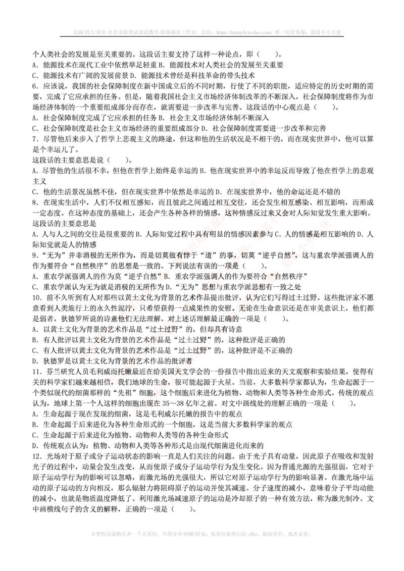 4-3-行测知识部分--言语理解与表达试题及答案250道1_2025春招题库汇总_十大行测题库_2023年十大热门题库更新中_09、易考汇总_银行笔试包含专业题_11、EPI能力测试