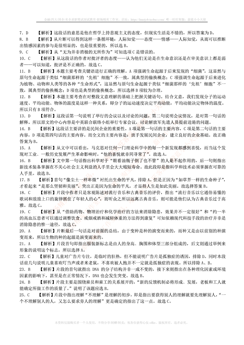 4-3-行测知识部分--言语理解与表达试题及答案250道1_2025春招题库汇总_十大行测题库_2023年十大热门题库更新中_09、易考汇总_银行笔试包含专业题_11、EPI能力测试