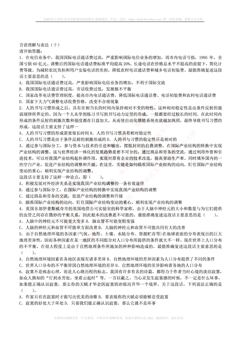 4-3-行测知识部分--言语理解与表达试题及答案250道1_2025春招题库汇总_十大行测题库_2023年十大热门题库更新中_09、易考汇总_银行笔试包含专业题_11、EPI能力测试