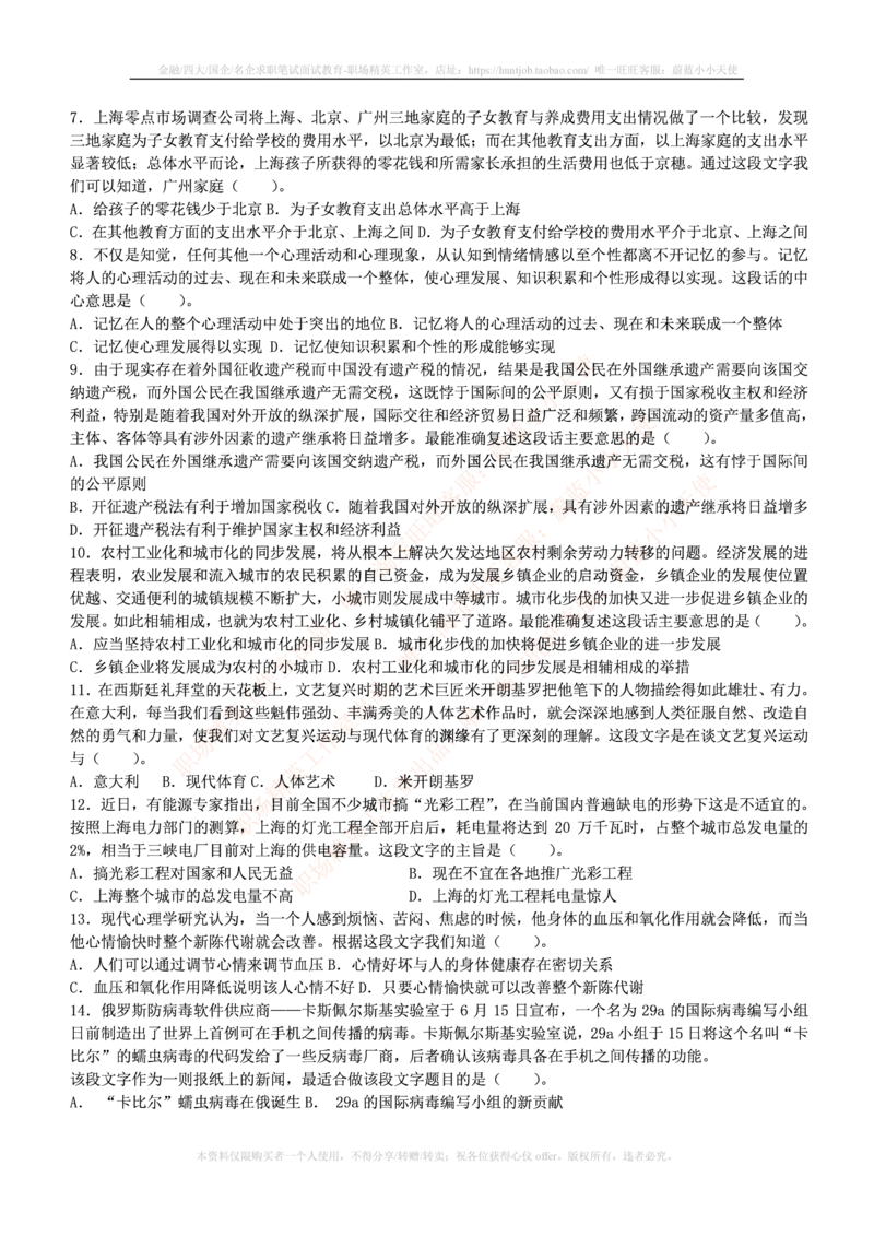 4-3-行测知识部分--言语理解与表达试题及答案250道1_2025春招题库汇总_十大行测题库_2023年十大热门题库更新中_09、易考汇总_银行笔试包含专业题_11、EPI能力测试