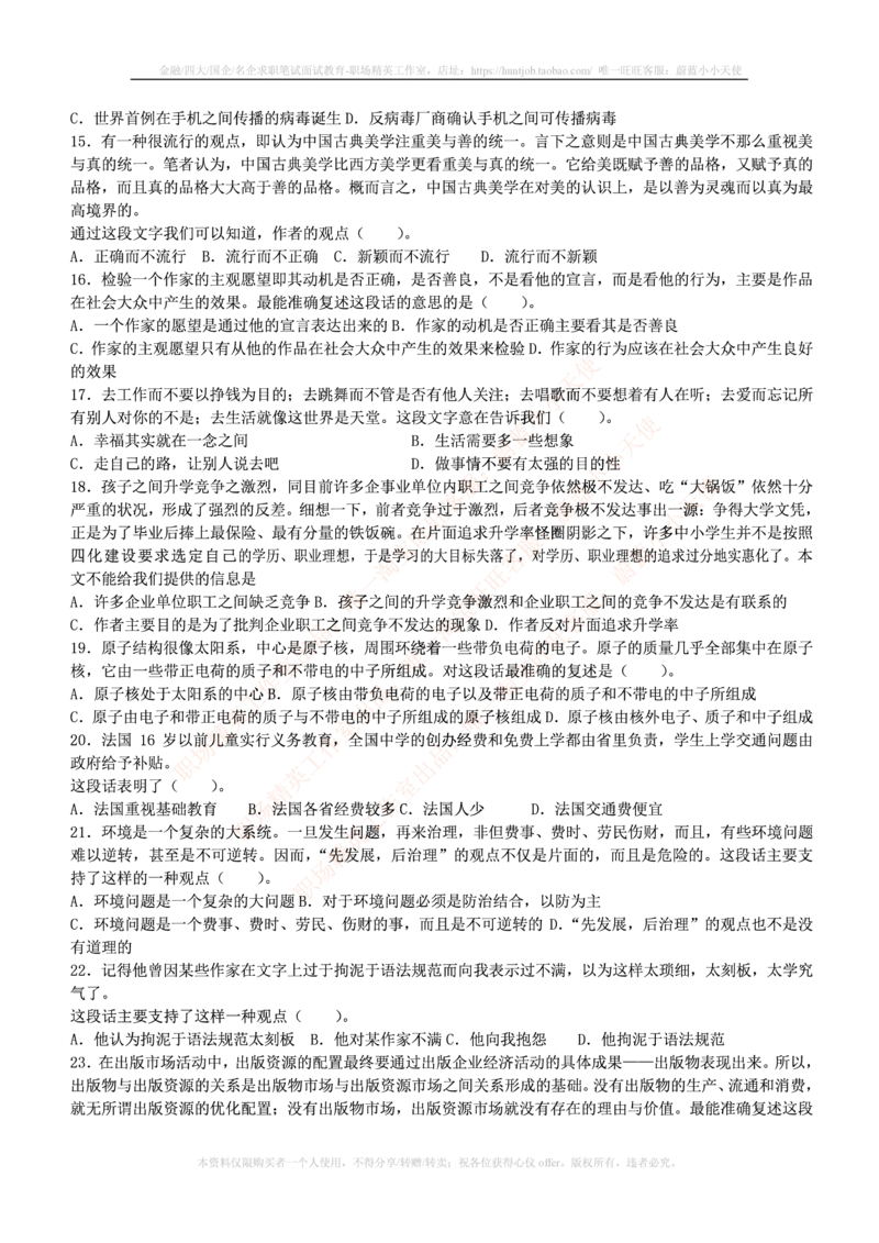 4-3-行测知识部分--言语理解与表达试题及答案250道1_2025春招题库汇总_十大行测题库_2023年十大热门题库更新中_09、易考汇总_银行笔试包含专业题_11、EPI能力测试