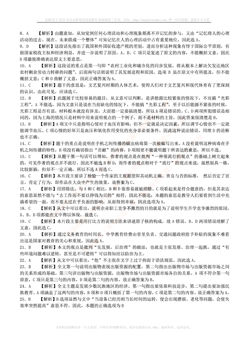 4-3-行测知识部分--言语理解与表达试题及答案250道1_2025春招题库汇总_十大行测题库_2023年十大热门题库更新中_09、易考汇总_银行笔试包含专业题_11、EPI能力测试