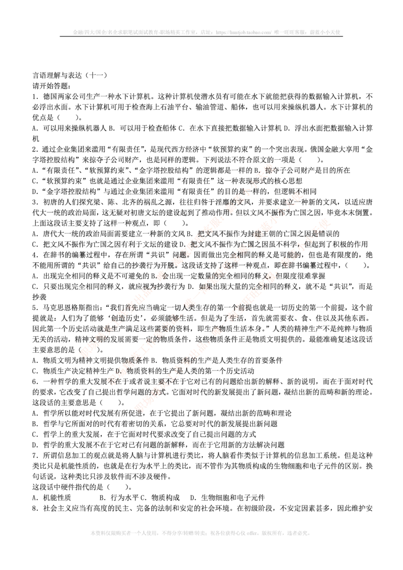 4-3-行测知识部分--言语理解与表达试题及答案250道1_2025春招题库汇总_十大行测题库_2023年十大热门题库更新中_09、易考汇总_银行笔试包含专业题_11、EPI能力测试