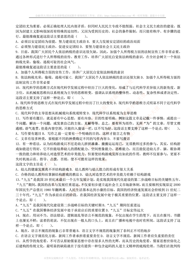 4-3-行测知识部分--言语理解与表达试题及答案250道1_2025春招题库汇总_十大行测题库_2023年十大热门题库更新中_09、易考汇总_银行笔试包含专业题_11、EPI能力测试