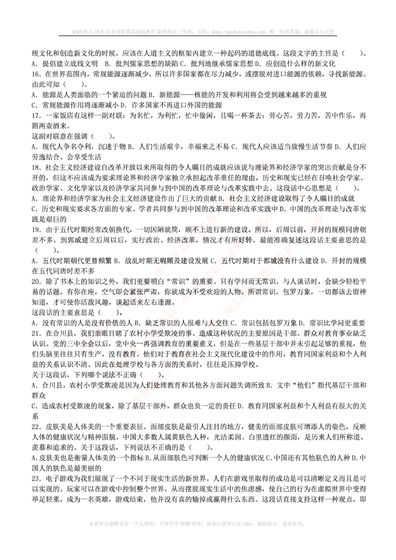 4-3-行测知识部分--言语理解与表达试题及答案250道1_2025春招题库汇总_十大行测题库_2023年十大热门题库更新中_09、易考汇总_银行笔试包含专业题_11、EPI能力测试