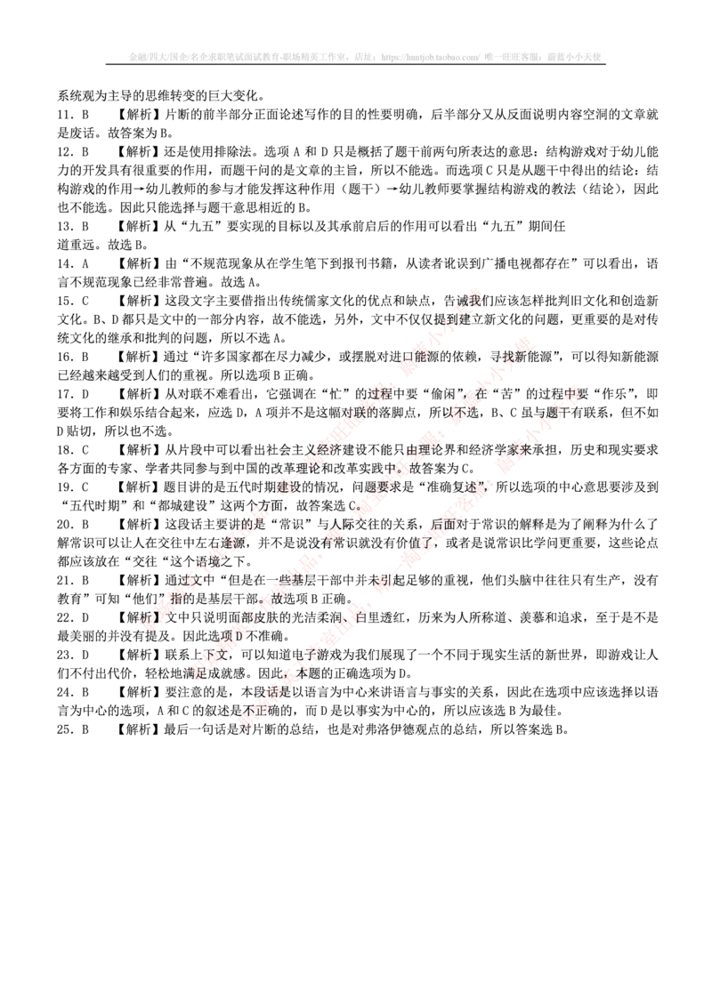 4-3-行测知识部分--言语理解与表达试题及答案250道1_2025春招题库汇总_十大行测题库_2023年十大热门题库更新中_09、易考汇总_银行笔试包含专业题_11、EPI能力测试