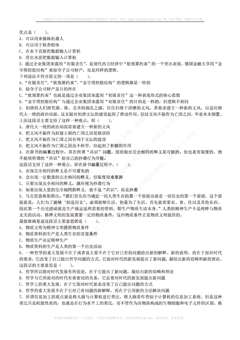 4-3-行测知识部分--言语理解与表达试题及答案250道1_2025春招题库汇总_十大行测题库_2023年十大热门题库更新中_09、易考汇总_银行笔试包含专业题_11、EPI能力测试