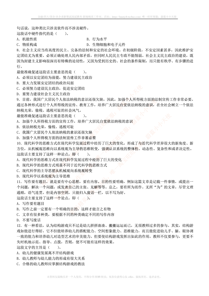 4-3-行测知识部分--言语理解与表达试题及答案250道1_2025春招题库汇总_十大行测题库_2023年十大热门题库更新中_09、易考汇总_银行笔试包含专业题_11、EPI能力测试