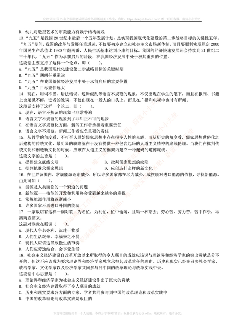 4-3-行测知识部分--言语理解与表达试题及答案250道1_2025春招题库汇总_十大行测题库_2023年十大热门题库更新中_09、易考汇总_银行笔试包含专业题_11、EPI能力测试