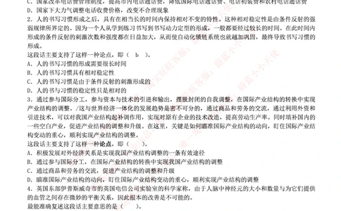 4-3-行测知识部分--言语理解与表达试题及答案250道1_2025春招题库汇总_十大行测题库_2023年十大热门题库更新中_09、易考汇总_银行笔试包含专业题_11、EPI能力测试