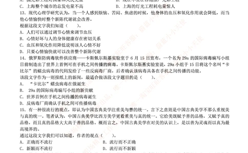 4-3-行测知识部分--言语理解与表达试题及答案250道1_2025春招题库汇总_十大行测题库_2023年十大热门题库更新中_09、易考汇总_银行笔试包含专业题_11、EPI能力测试