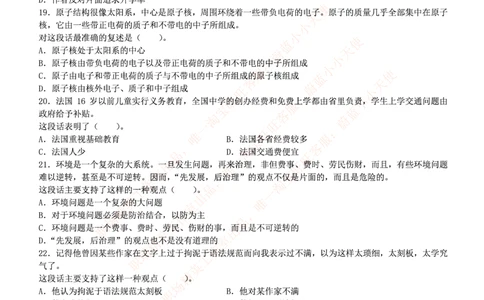4-3-行测知识部分--言语理解与表达试题及答案250道1_2025春招题库汇总_十大行测题库_2023年十大热门题库更新中_09、易考汇总_银行笔试包含专业题_11、EPI能力测试
