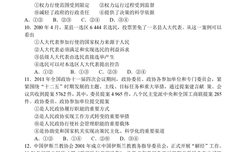 2011年高考政治试卷（海南）（空白卷）_政治历年高考真题_新&middot;PDF版2008-2025&middot;高考政治真题_政治（按年份分类）2008-2025_2011&middot;政治高考真题
