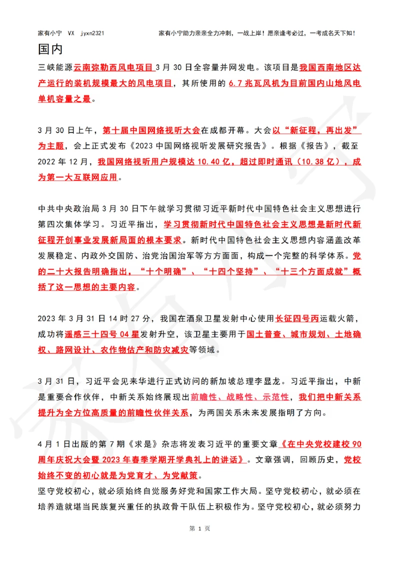 2023年04月时政热点（国内+国际）_三桶油_中海油_中海油_2023年时政持续更新_2023年时政资料这里更新_04月