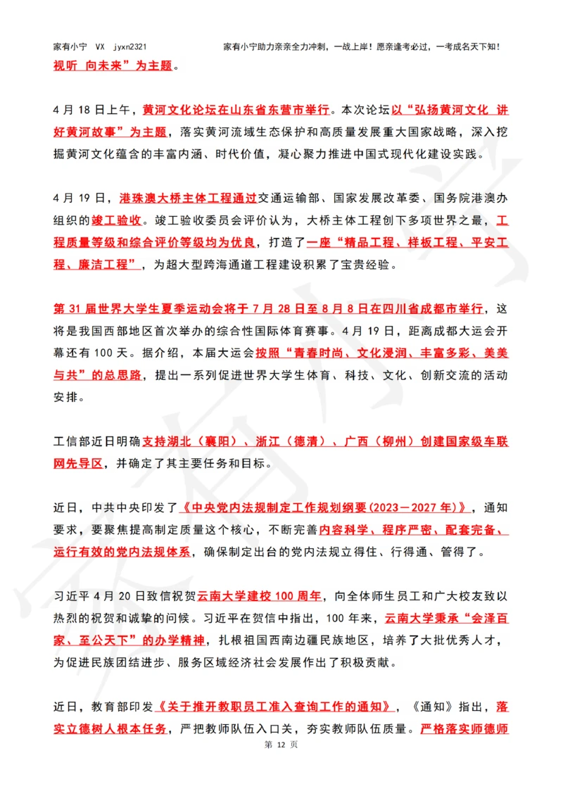 2023年04月时政热点（国内+国际）_三桶油_中海油_中海油_2023年时政持续更新_2023年时政资料这里更新_04月