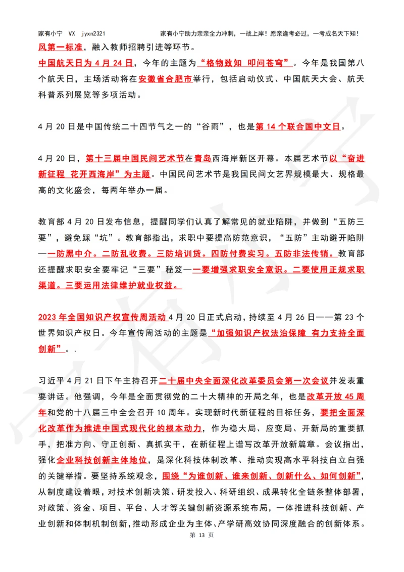 2023年04月时政热点（国内+国际）_三桶油_中海油_中海油_2023年时政持续更新_2023年时政资料这里更新_04月